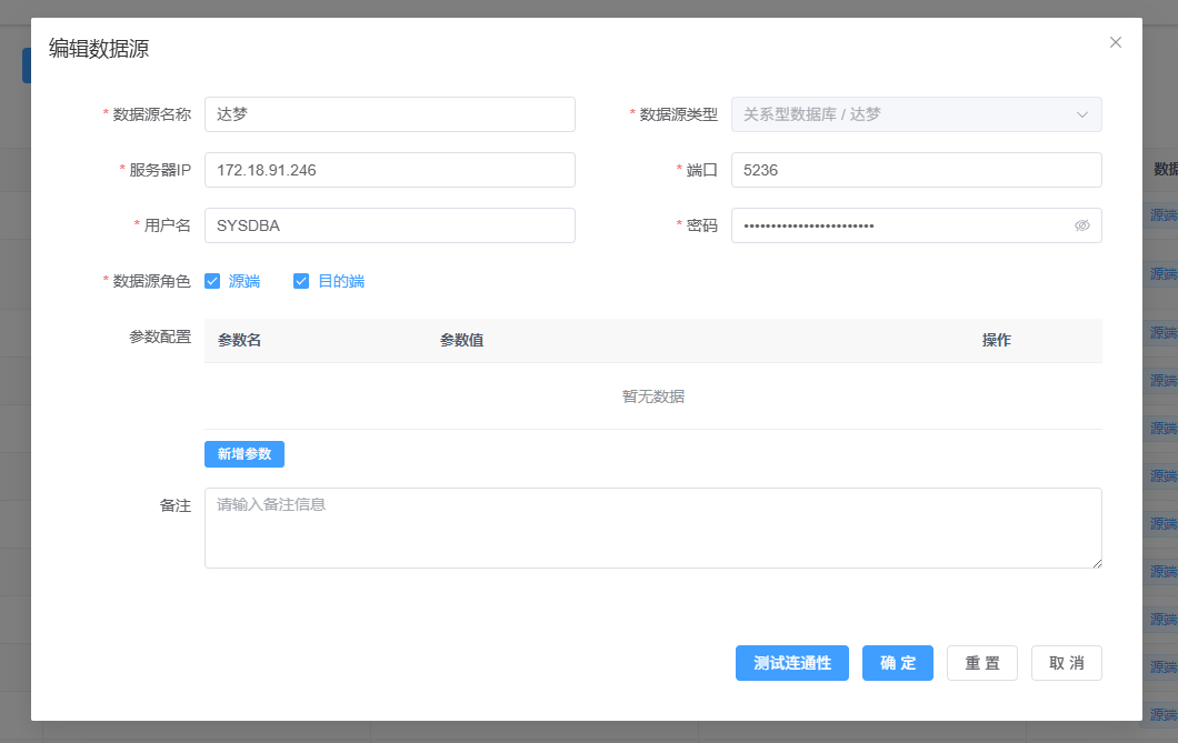 达梦数据源配置