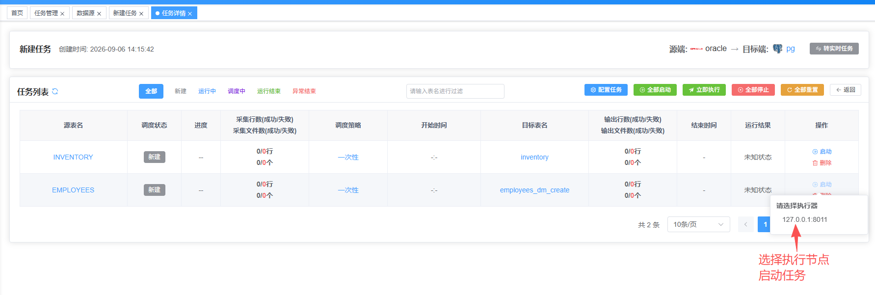 普通任务同步存量